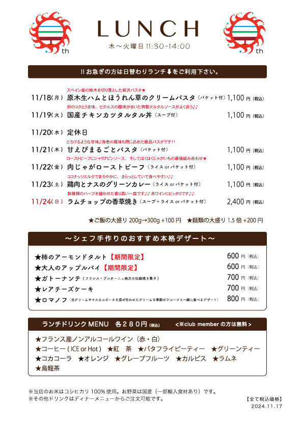  11/18(月)〜日替わりランチ予告です