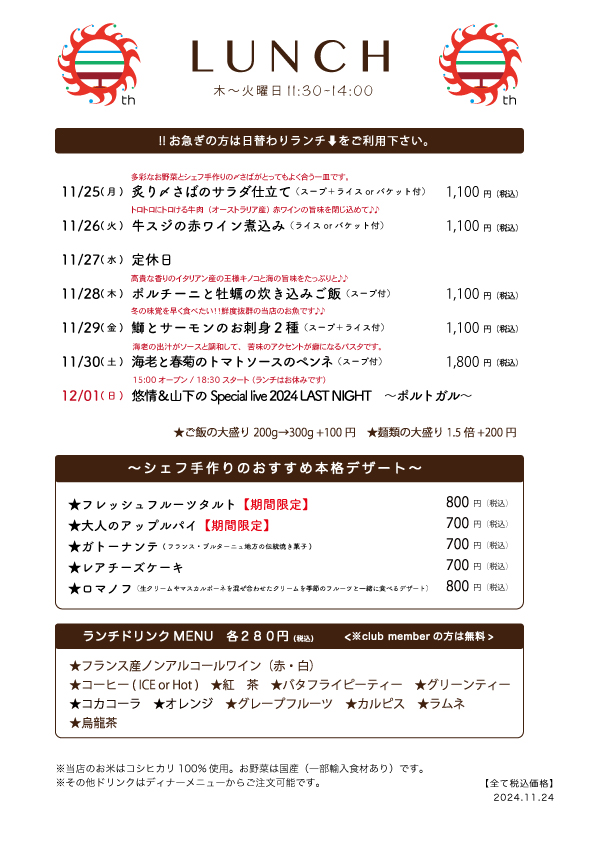 11/24(月)〜日替わりランチ予告です