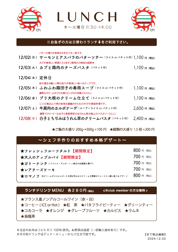 11/24(月)〜日替わりランチ予告です
