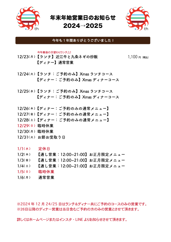 年末年始のお知らせ
