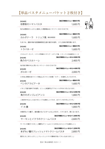 正月限定メニュー.jpg