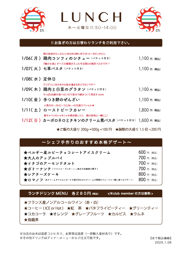 1/06(月)〜日替わりランチ予告です