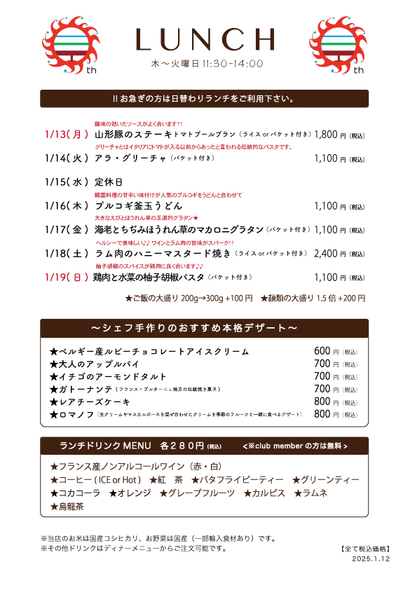 1/13(月)〜日替わりランチ予告です