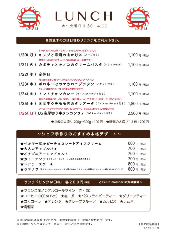 1/20(月)〜日替わりランチ予告です