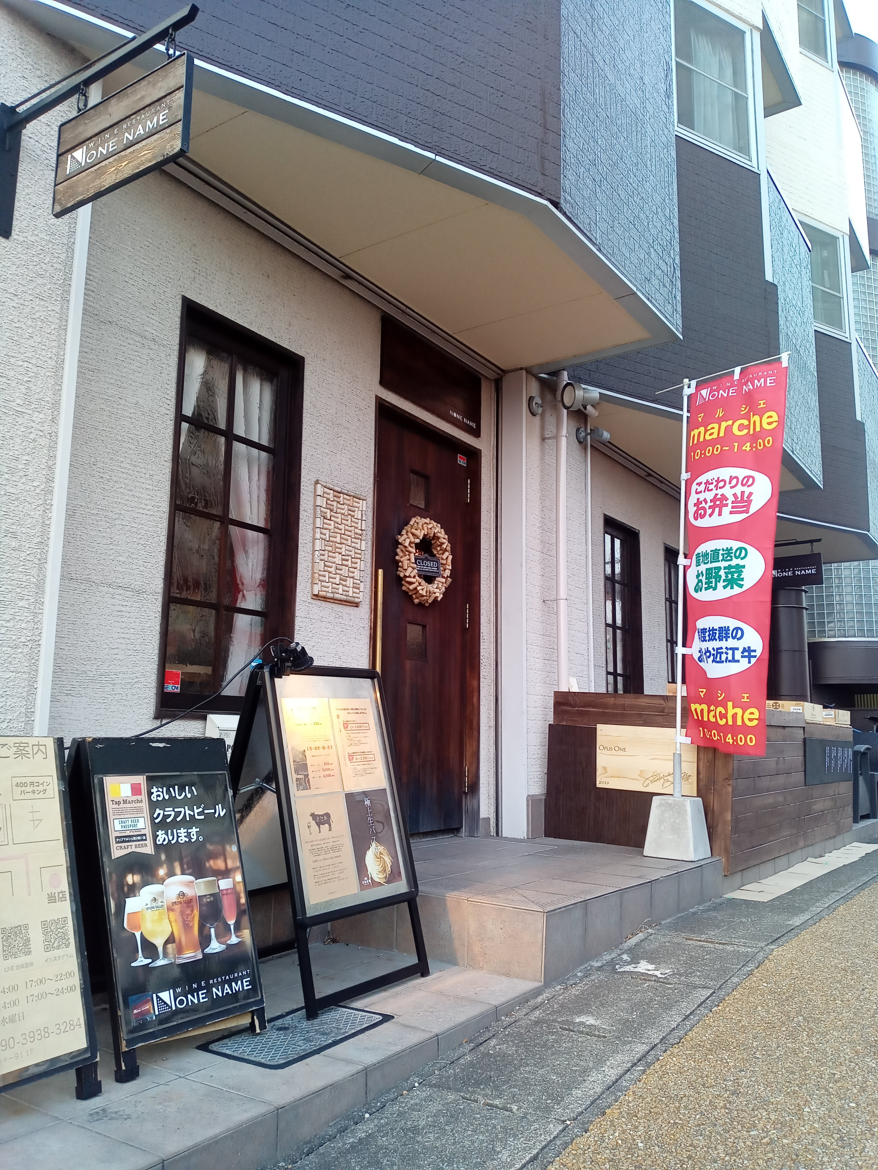 Nonenameマルシェ2025 開催