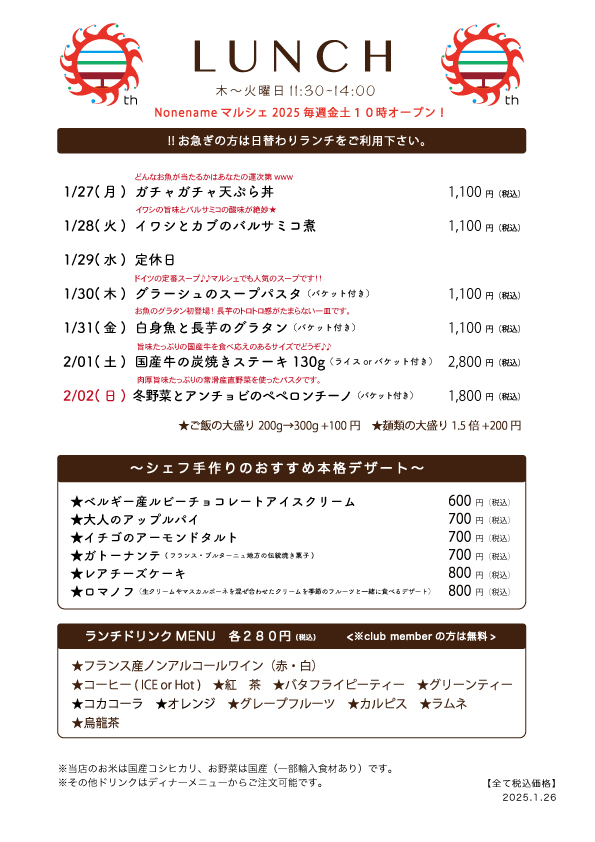 1/27(月)〜日替わりランチ予告です