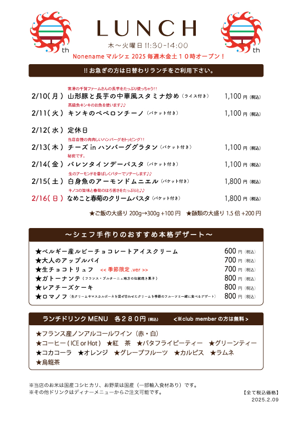 2/10(月)〜日替わりランチ予告です