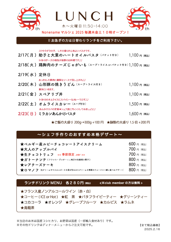 2/10(月)〜日替わりランチ予告です