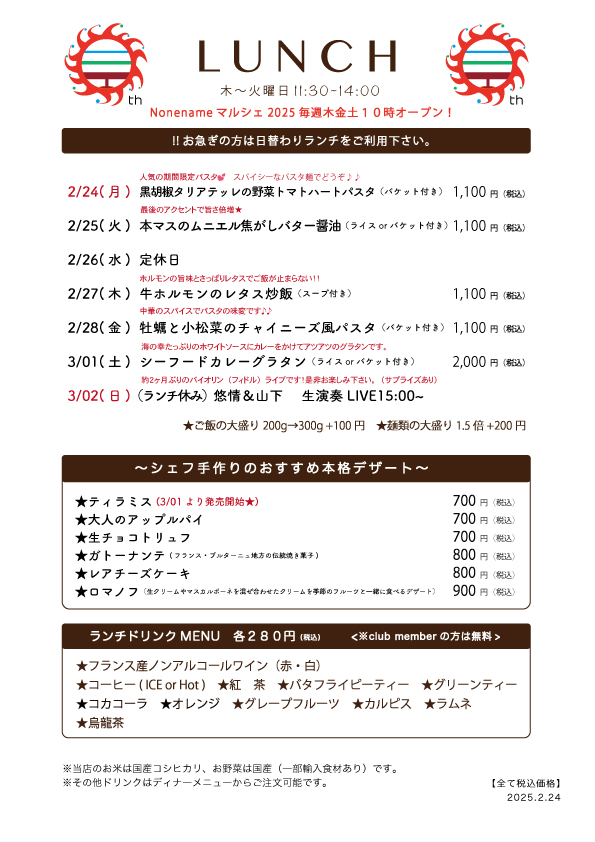 2/24(月)〜日替わりランチ予告です