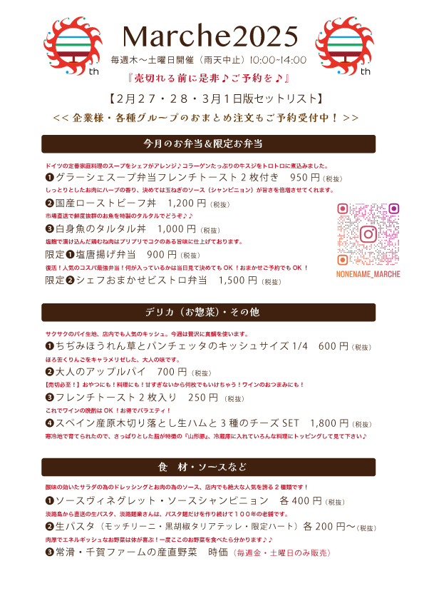 2/27・28・29日のマルシェセットリスト★