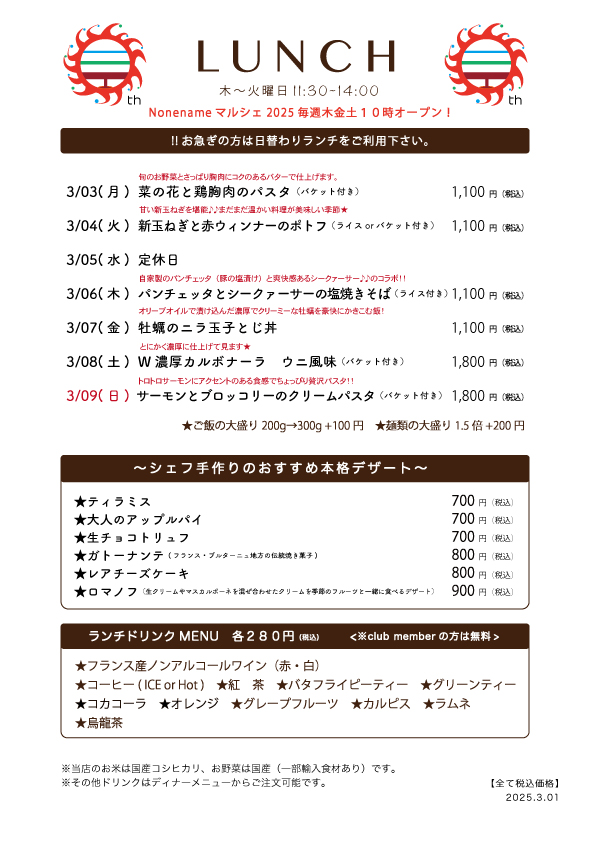 3/03(月)〜日替わりランチ予告です