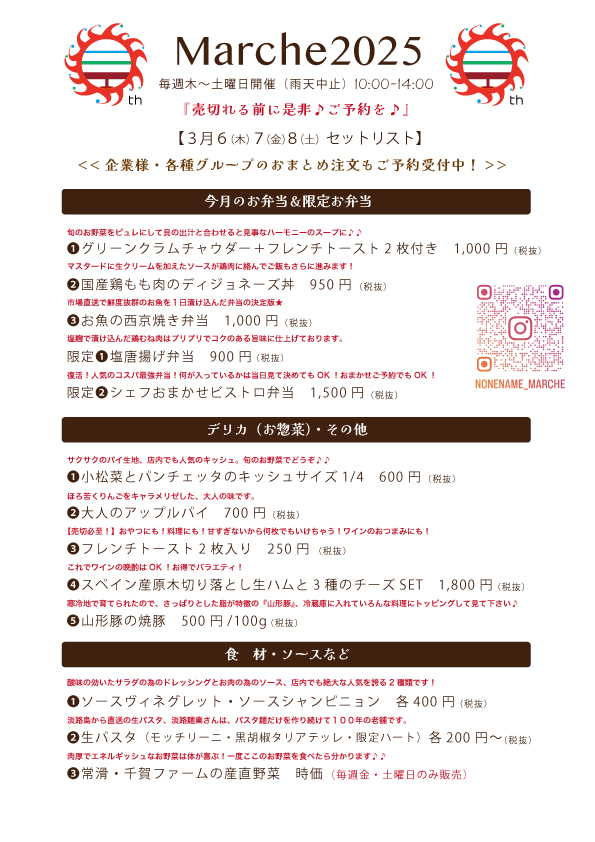  3/6・7・8日のマルシェセットリスト★