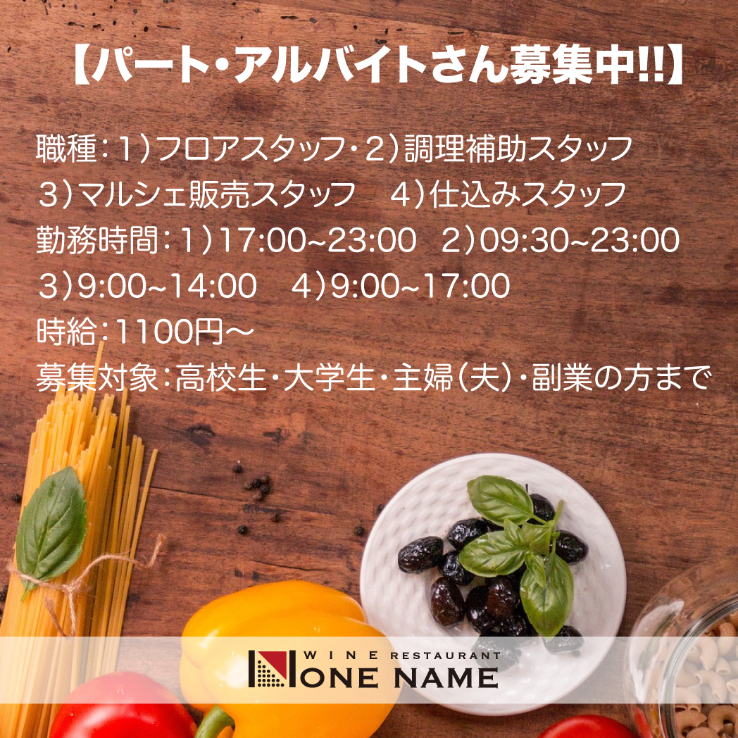 アルバイト募集のお知らせ