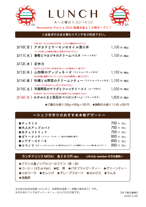 3/10(月)〜日替わりランチ予告です