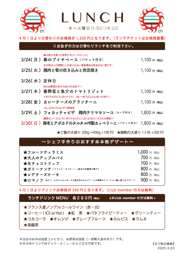 3/23(月)〜日替わりランチ予告です