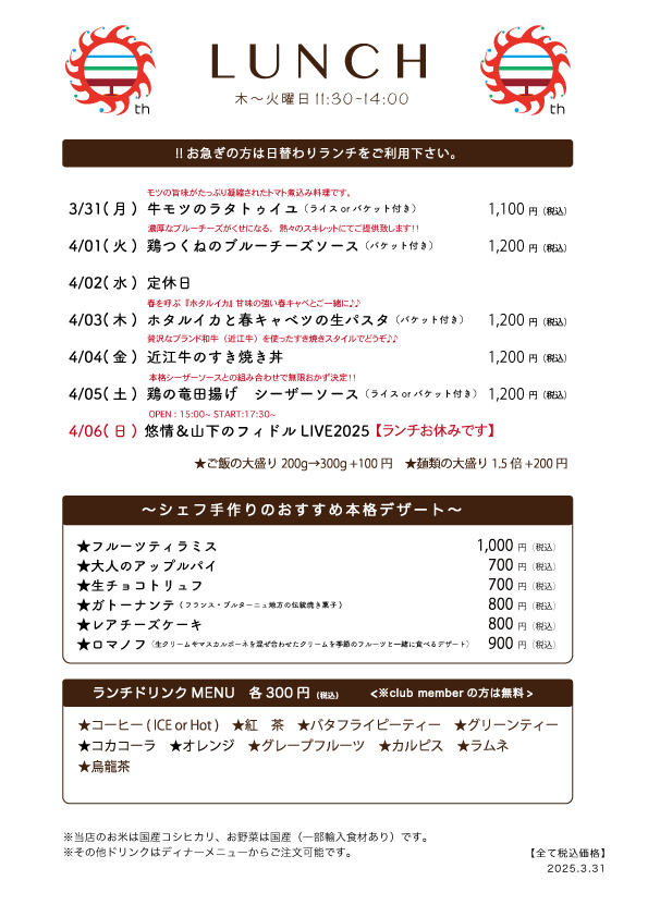 4/01(月)〜日替わりランチ予告です