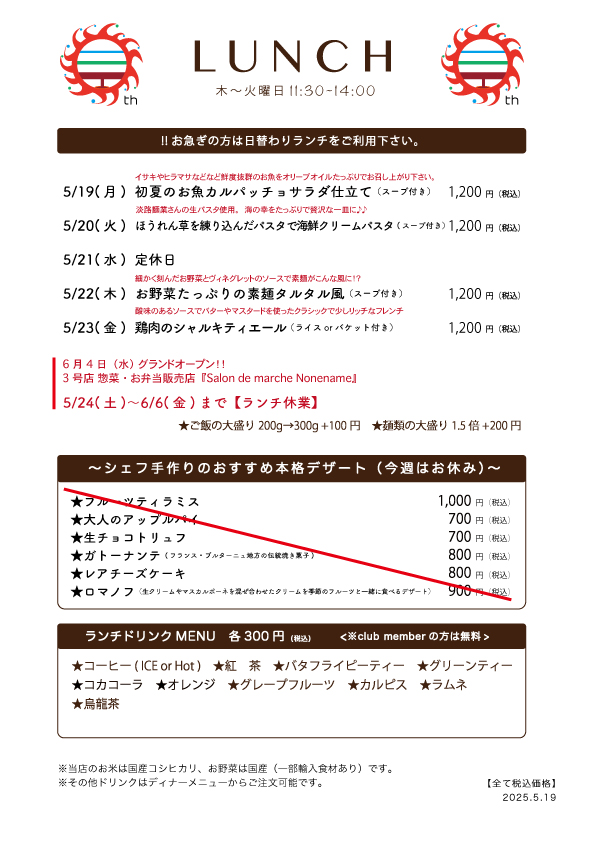 5/19月曜日〜　日替わりランチ予告