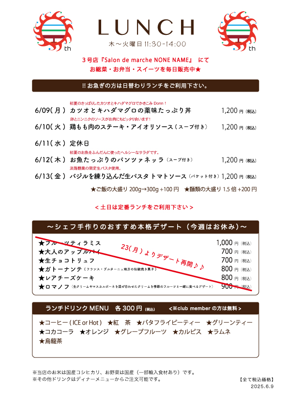 6/9(月)〜日替わりランチ予告です