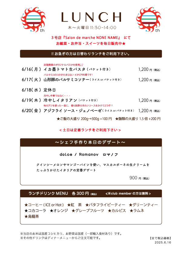 6/15(月)〜日替わりランチ予告です