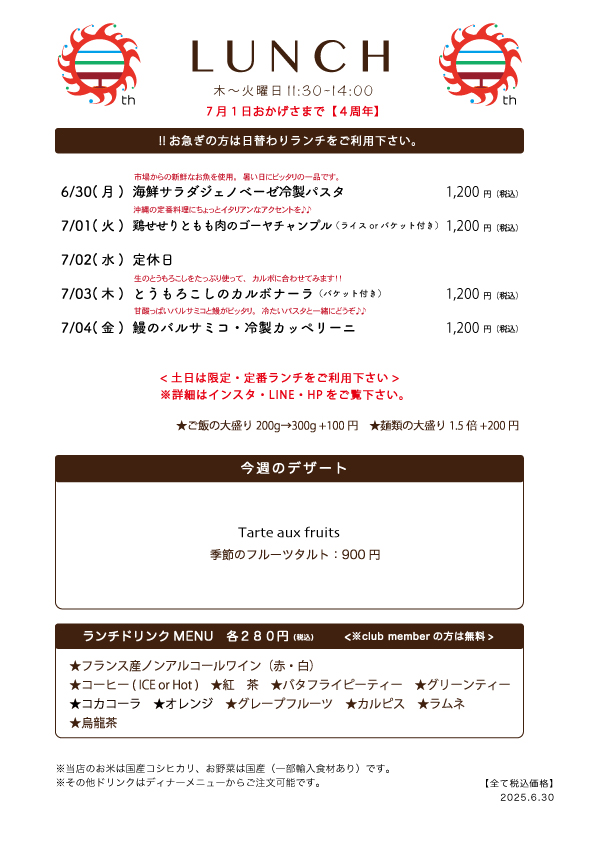 6/30(月)〜日替わりランチ予告です