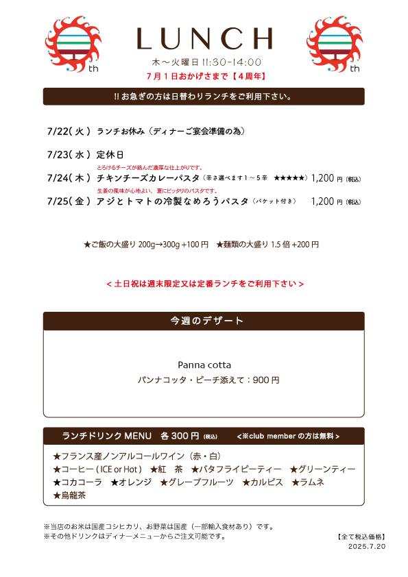 7/21(月)〜日替わりランチ予告です