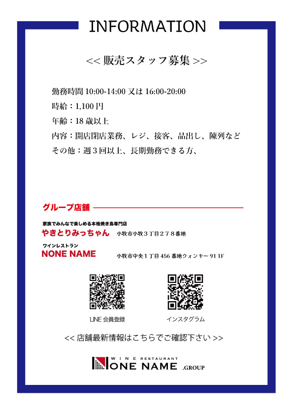 【スタッフ募集のお知らせ】