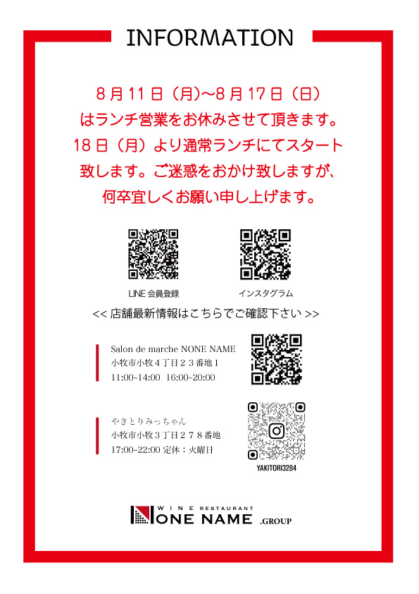  【Nonename】日替わりランチ予告