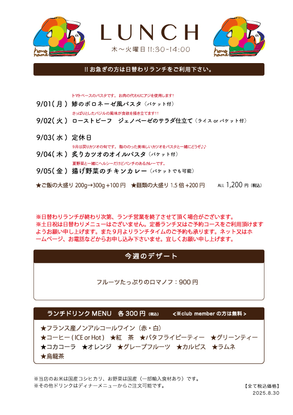 【Nonename】日替わりランチ予告9/1~