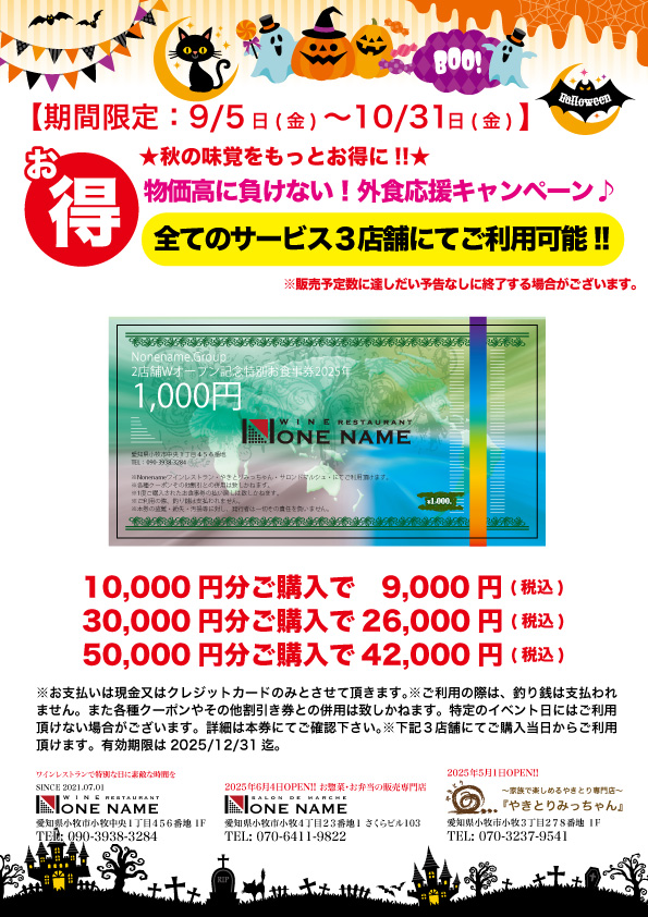 【３店舗共通】秋のお食事券販売のご案内