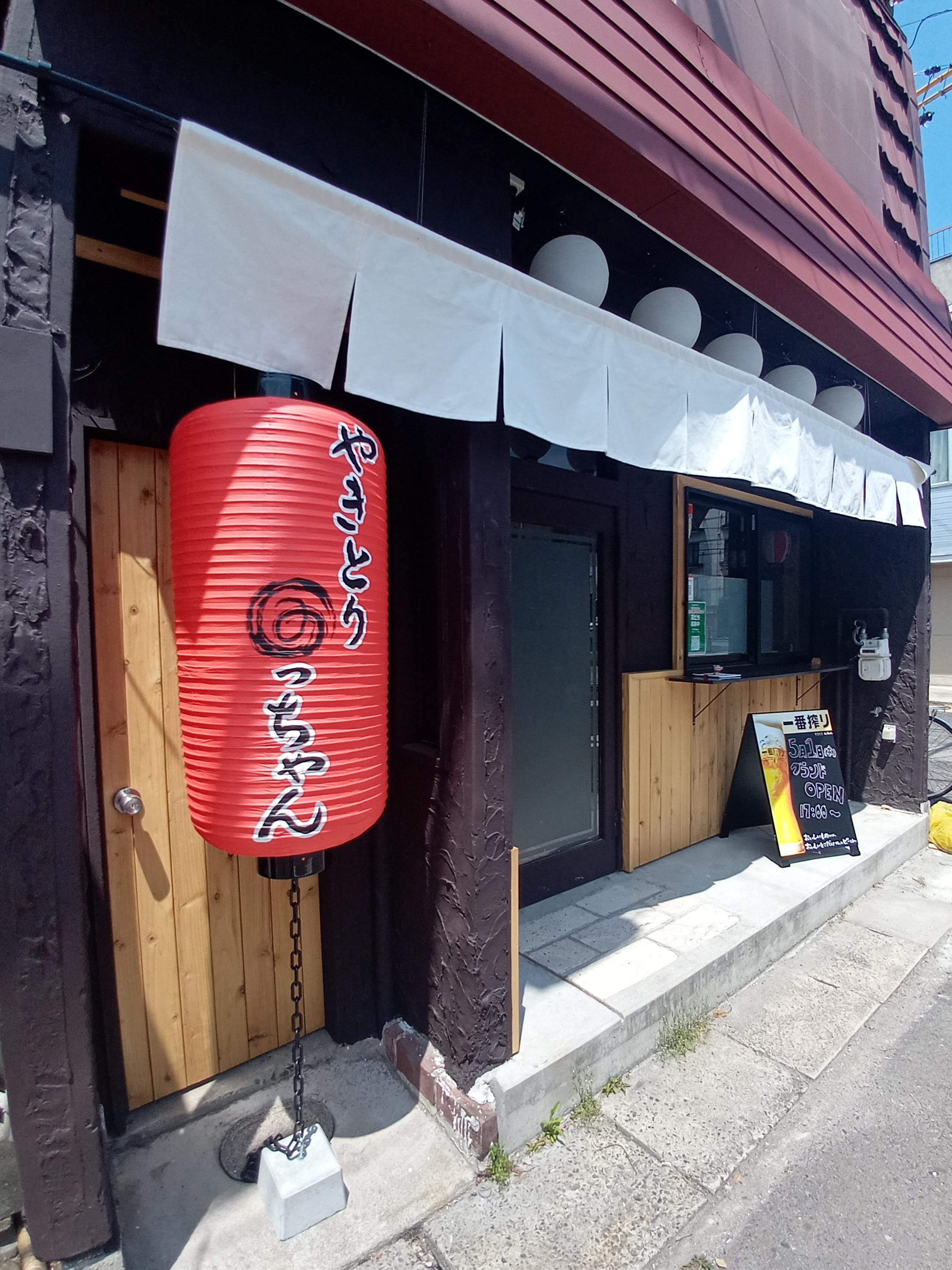 家族で楽しめる本格焼き鳥専門店『やきとりみっちゃん』