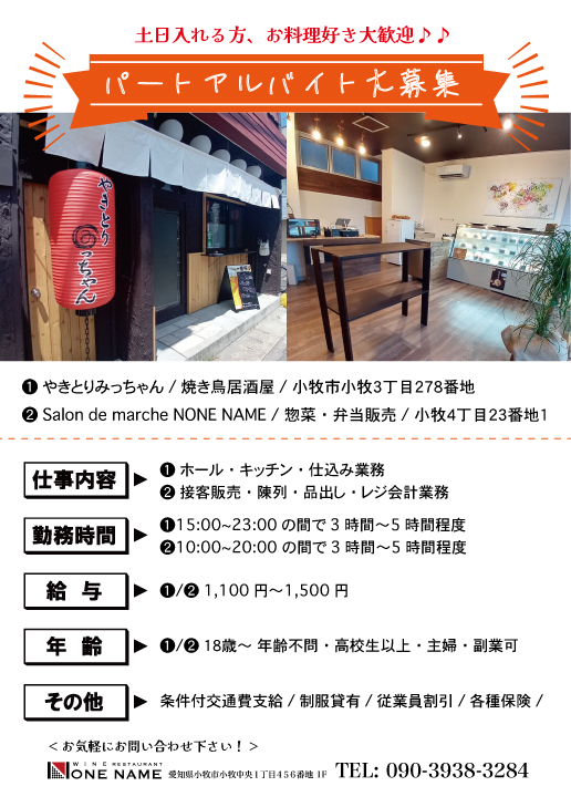 アルバイト募集20250911.jpg