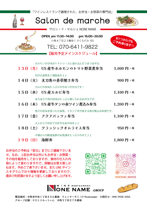  【Salon de marche】10月13日〜お弁当予告！！