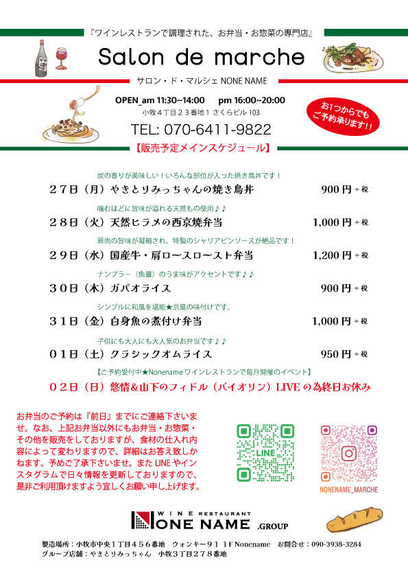 【Salon de marche】10月27日〜お弁当予告！！