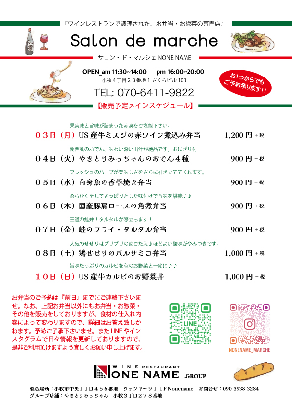  【Salon de marche】11月03日〜お弁当予告！！