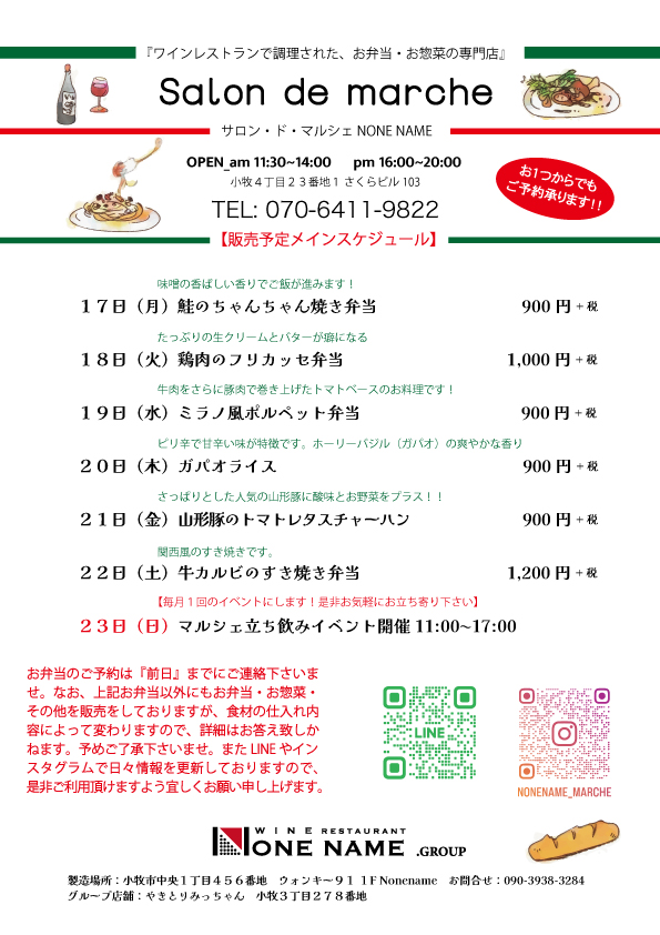  【Salon de marche】11月17日〜お弁当予告！！