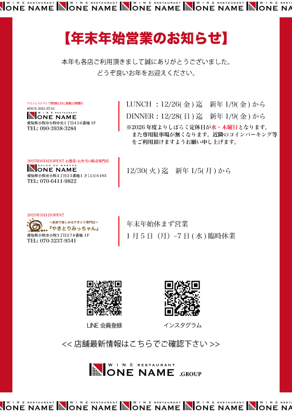 【年末年始営業のお知らせ】