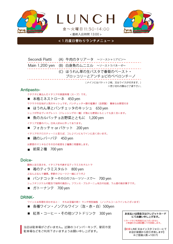 【Nonename】2026年１月度ランチメニュー