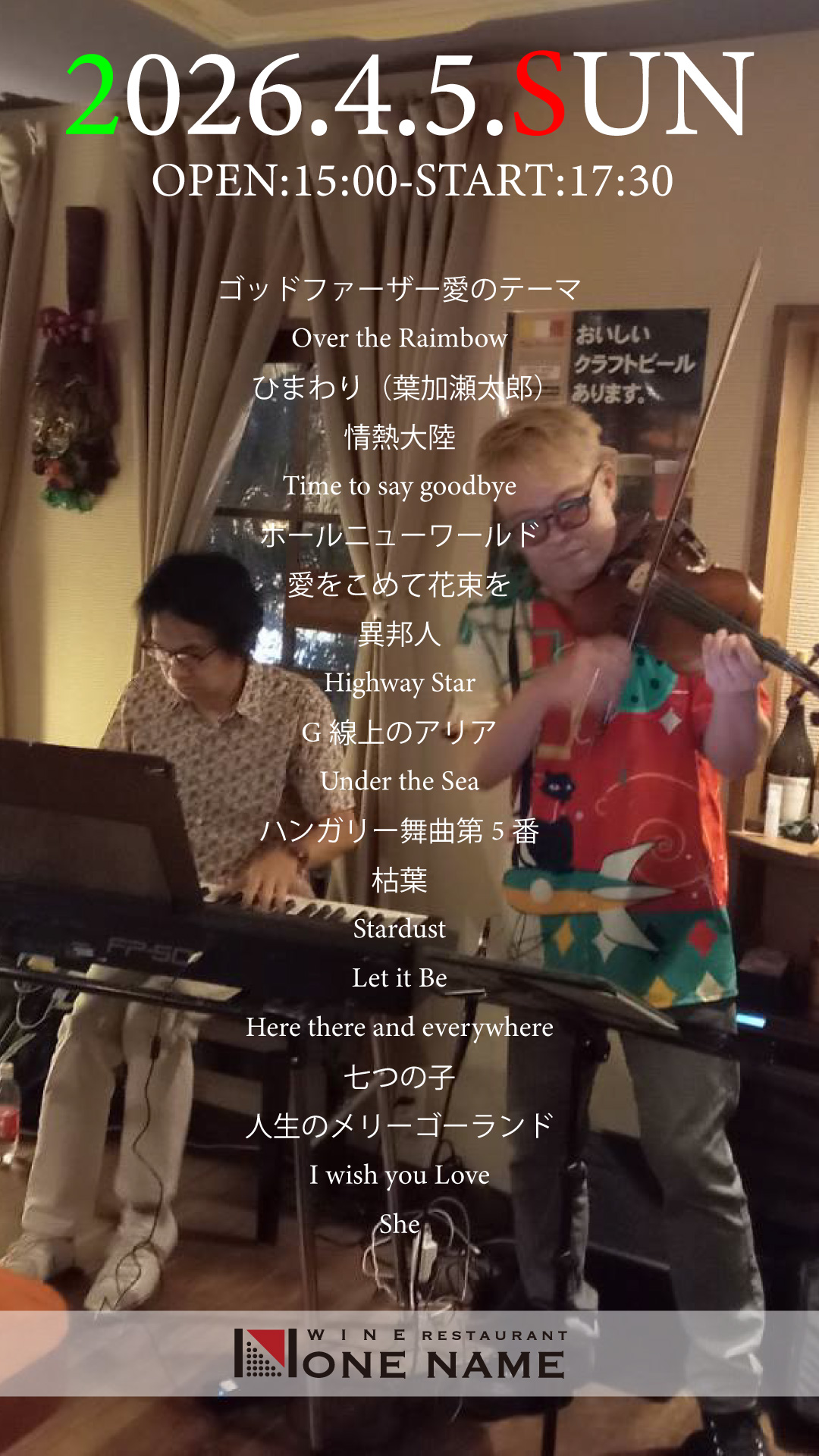 【NONENAME】2026年4月5日（日）悠情＆山下スペシャルLIVE開催