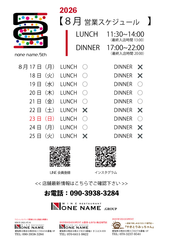 8月スケジュール02.jpg