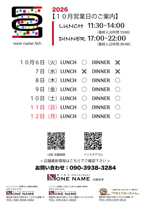 【Nonename】10月の営業スケジュール no.1