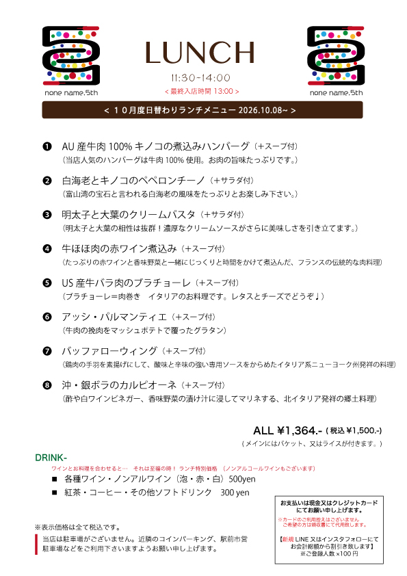 【Nonename】10月の日替わりランチ
