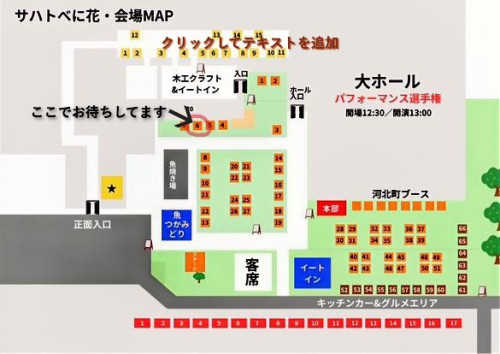サハトベニバナマップ.jpg