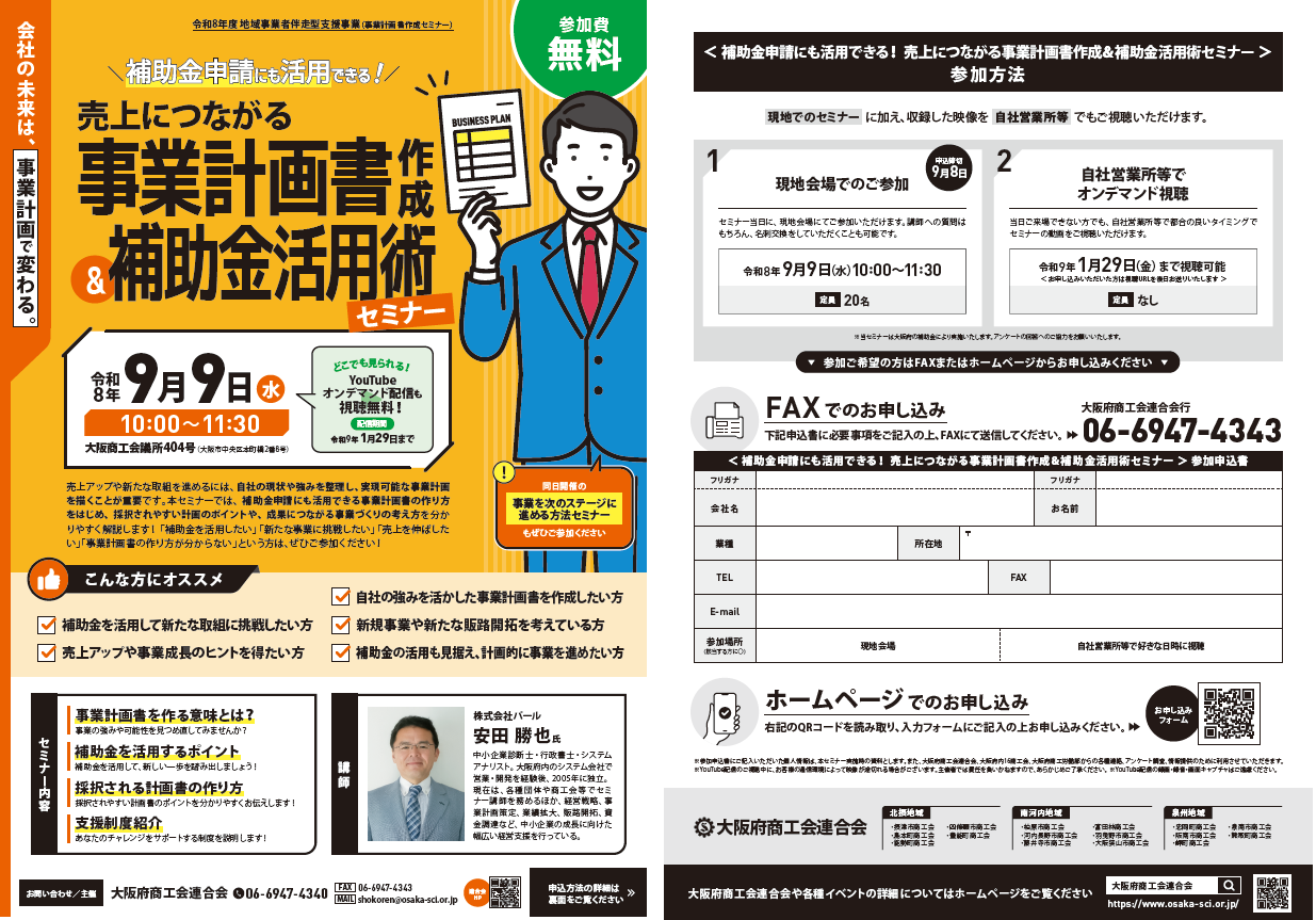 売上アップと新事業への挑戦を応援！事業計画作成セミナーのご案内