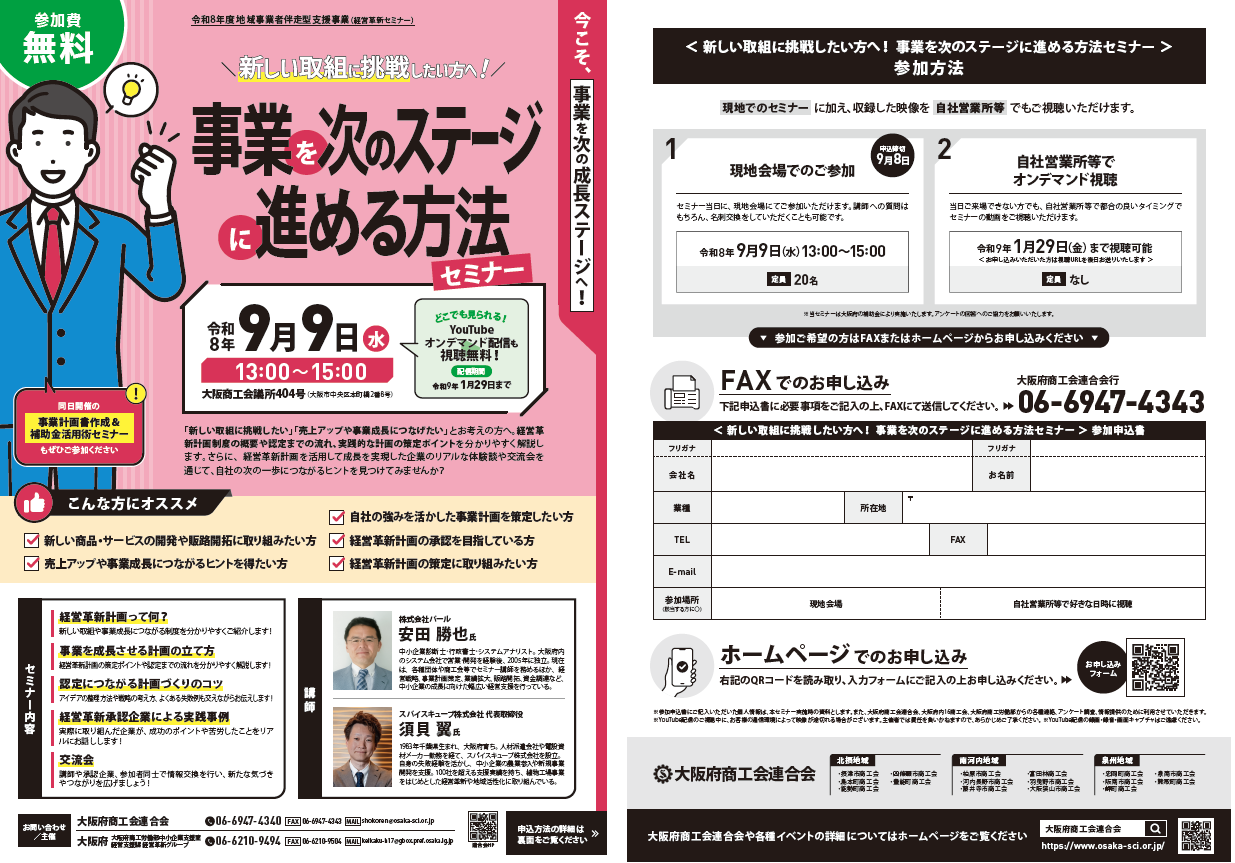 事業の次の一歩を応援！経営革新計画で未来を拓くヒントを見つけませんか？