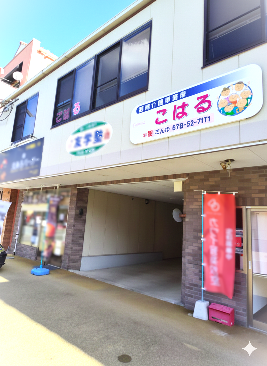 いつでも気楽にお立ち寄りくださいね。