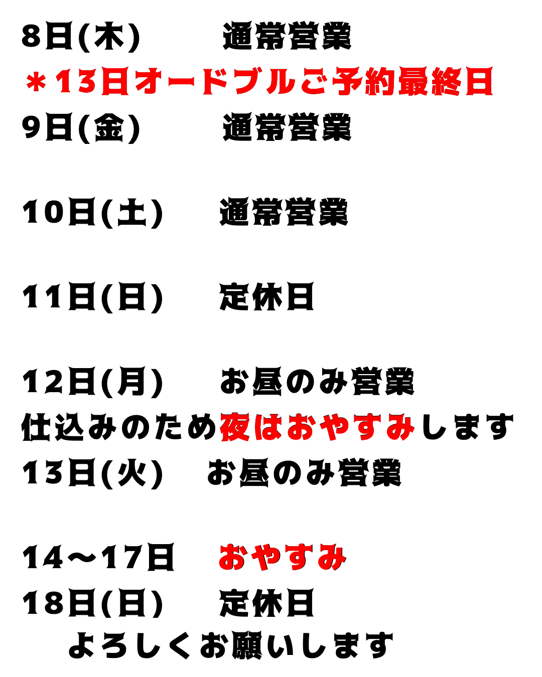 お盆の営業案内です