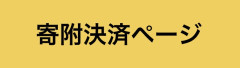 HP用ボタン.jpg