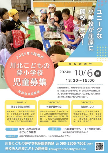 10/6(日) 学校説明会@東広島 開催します！