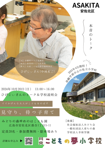 10/20(日) 学校説明会@広島市安佐北区、開催します！