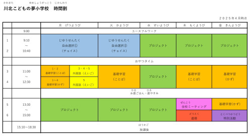 時間割.jpeg